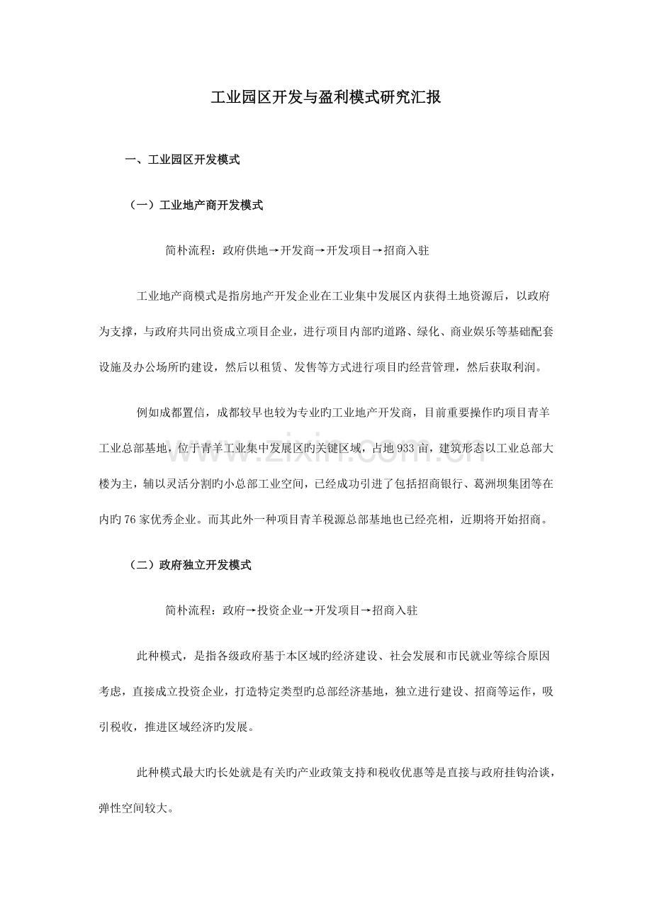 工业园区开发与盈利模式研究报告.doc_第1页