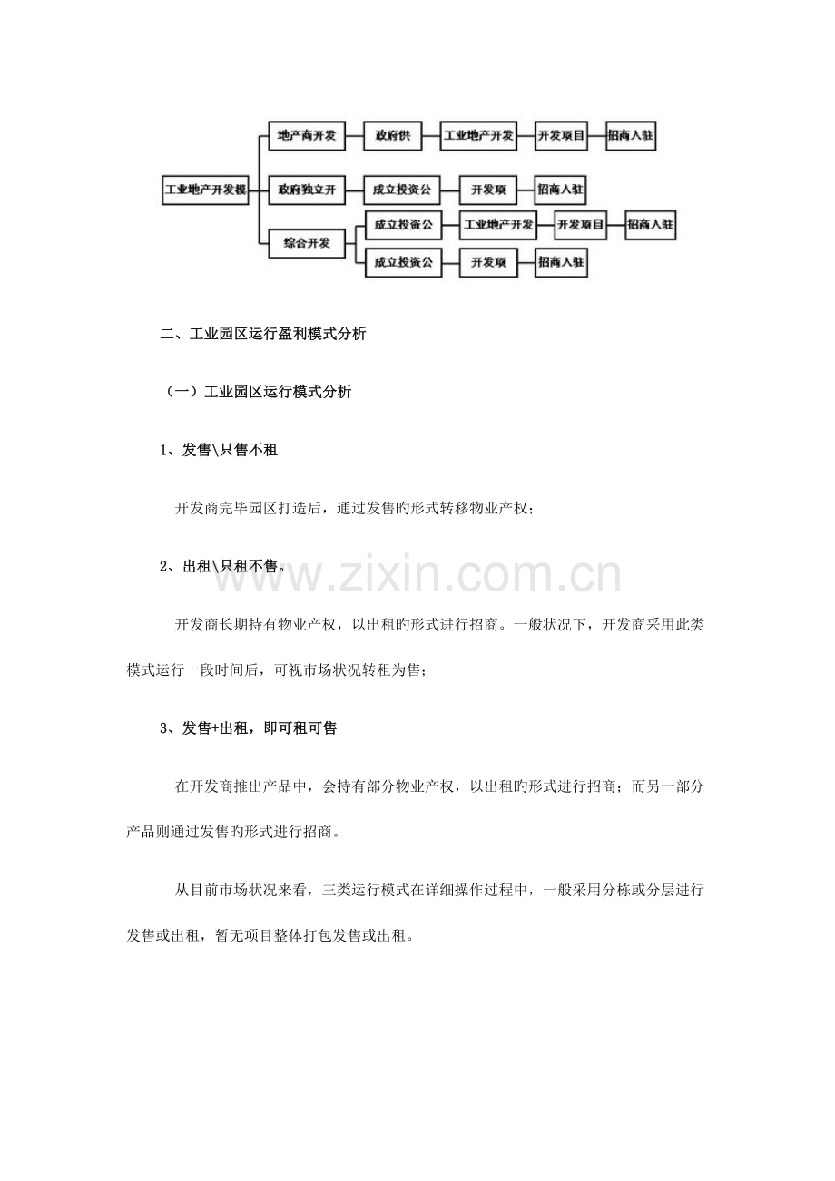 工业园区开发与盈利模式研究报告.doc_第3页