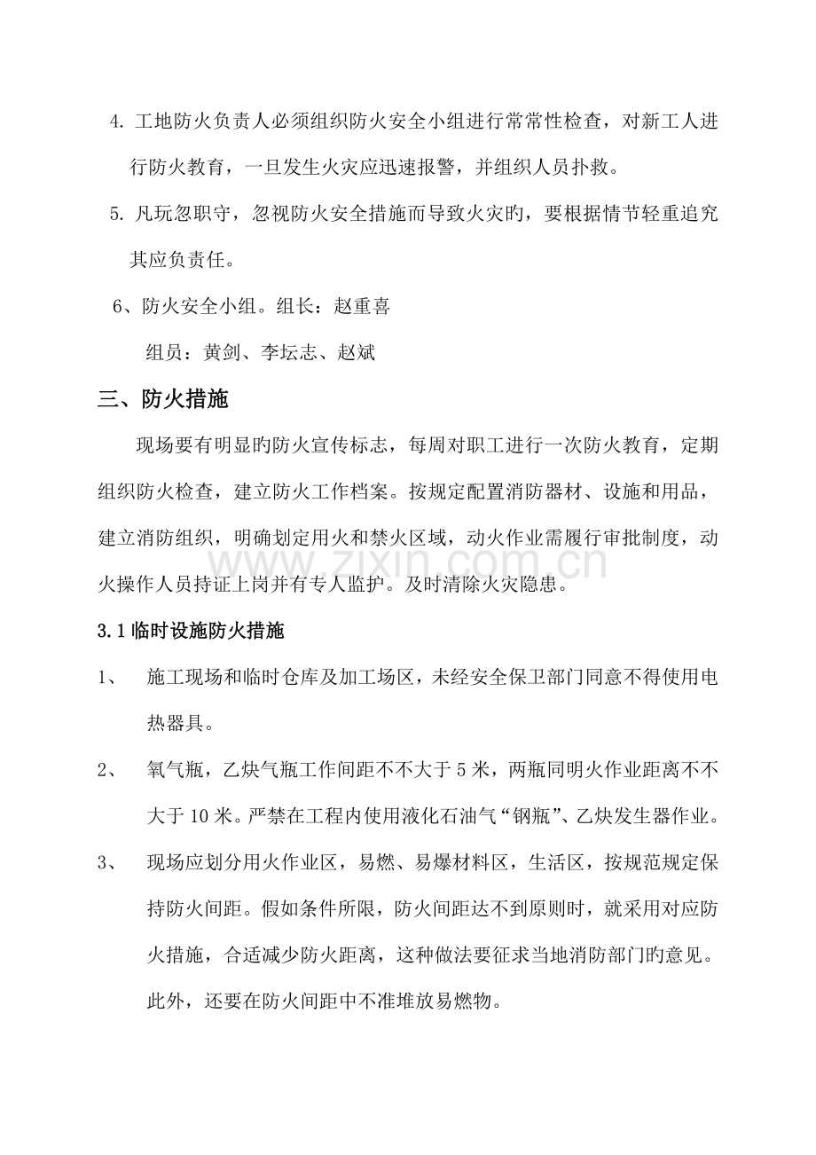 幕墙工程消防方案.doc_第2页