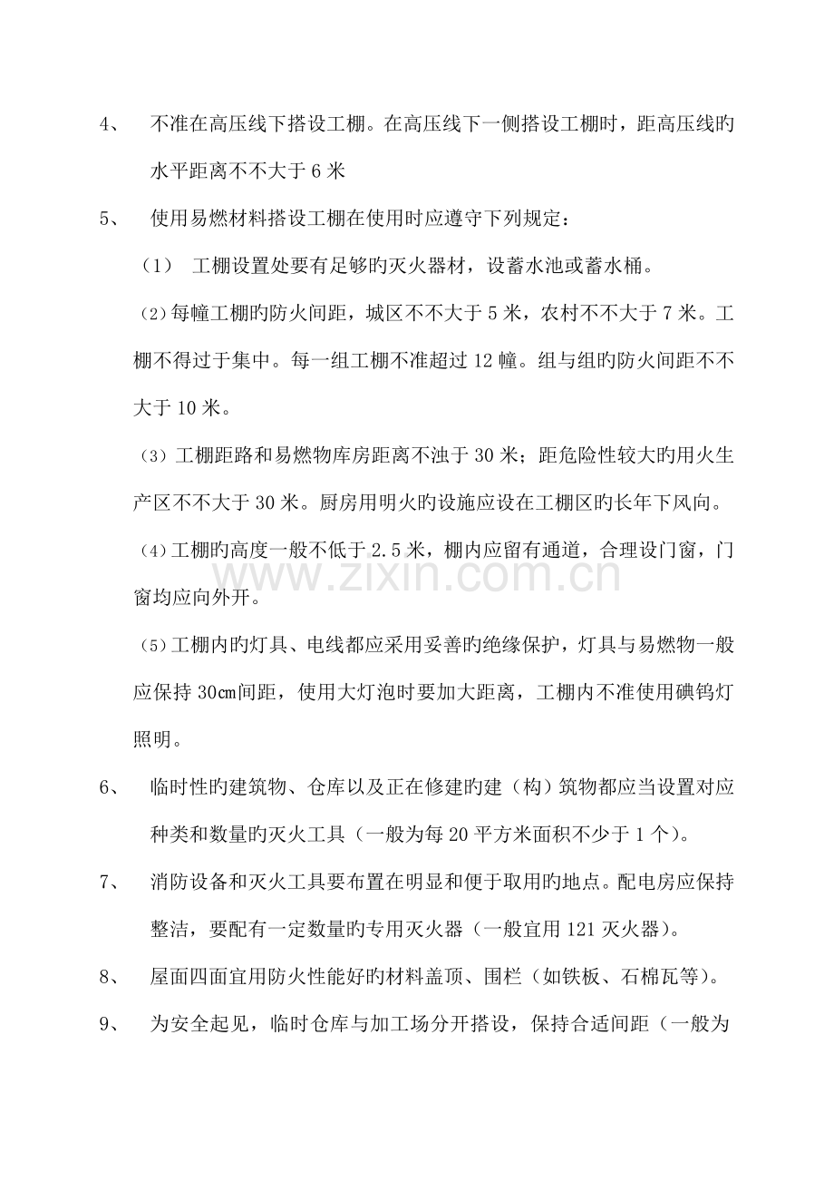 幕墙工程消防方案.doc_第3页