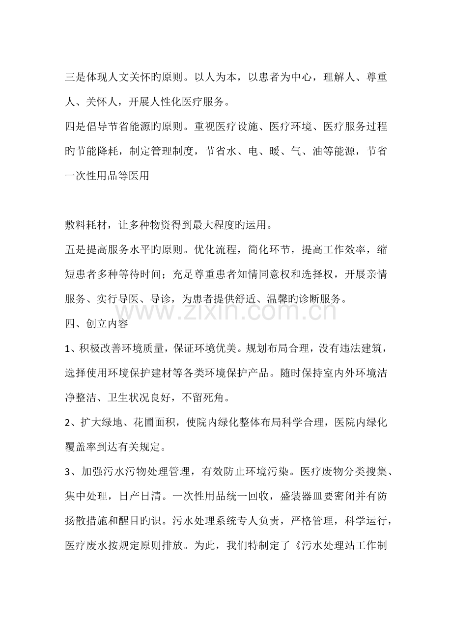 创建绿色医院实施方案.docx_第2页