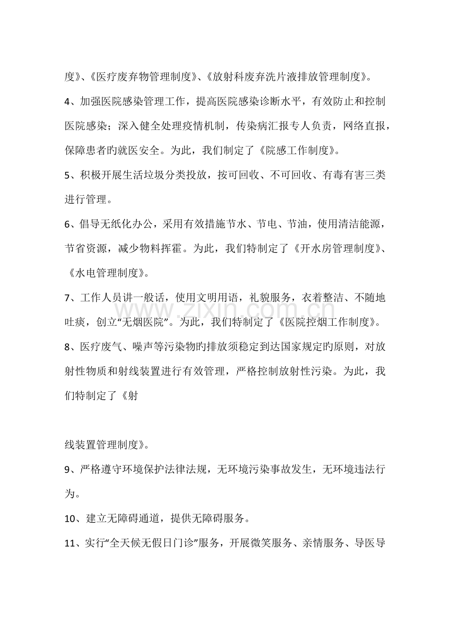 创建绿色医院实施方案.docx_第3页