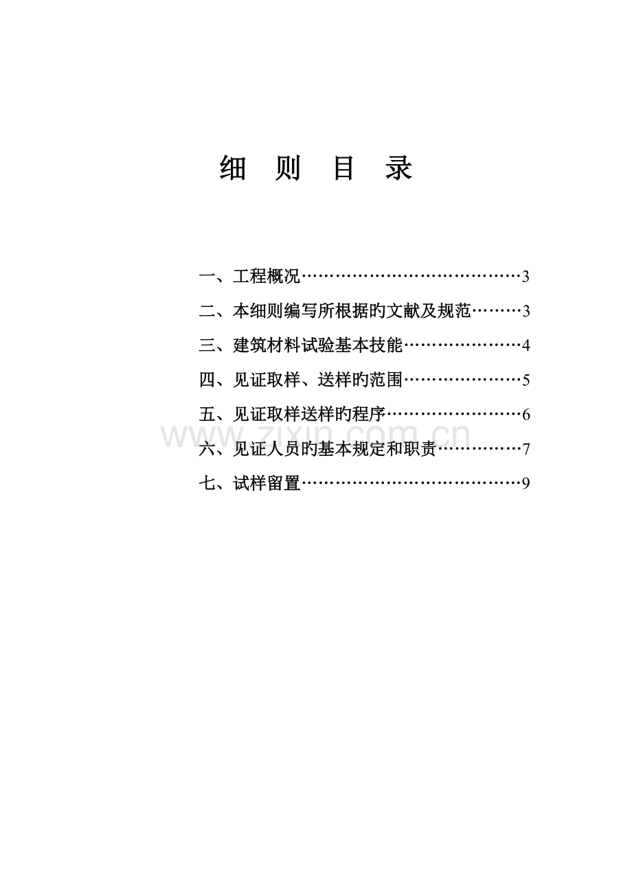 见证取样实施细则.doc_第2页