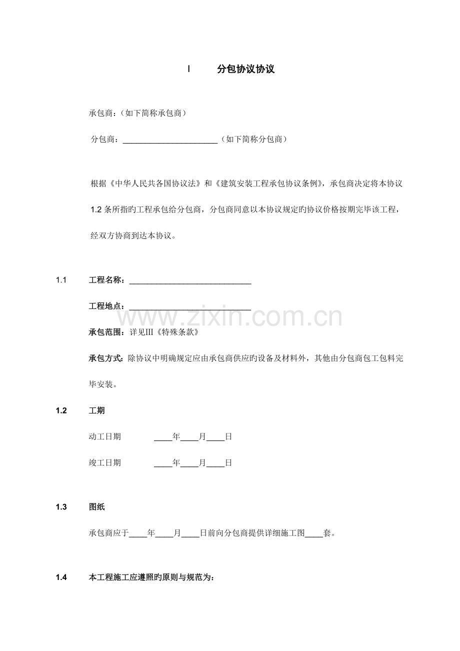 污水处理工程标准安装合同.doc_第2页