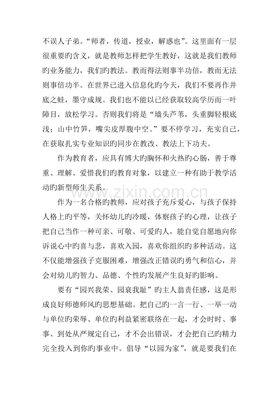 学习教师职业道德规范心得体会.docx_第2页