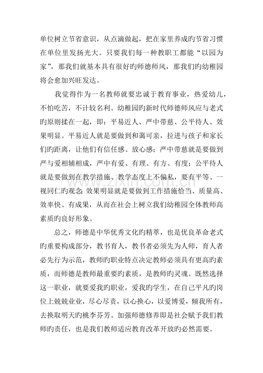 学习教师职业道德规范心得体会.docx_第3页