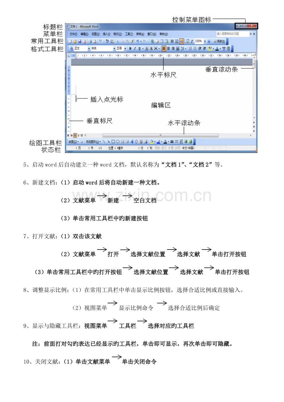 初中信息技术第二册文字处理软件的应用讲义.doc_第2页