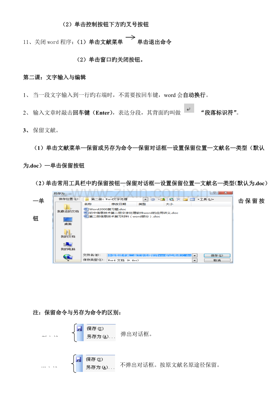 初中信息技术第二册文字处理软件的应用讲义.doc_第3页