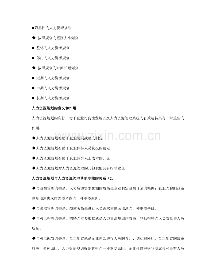 人力资源管理规划的含义.doc_第3页