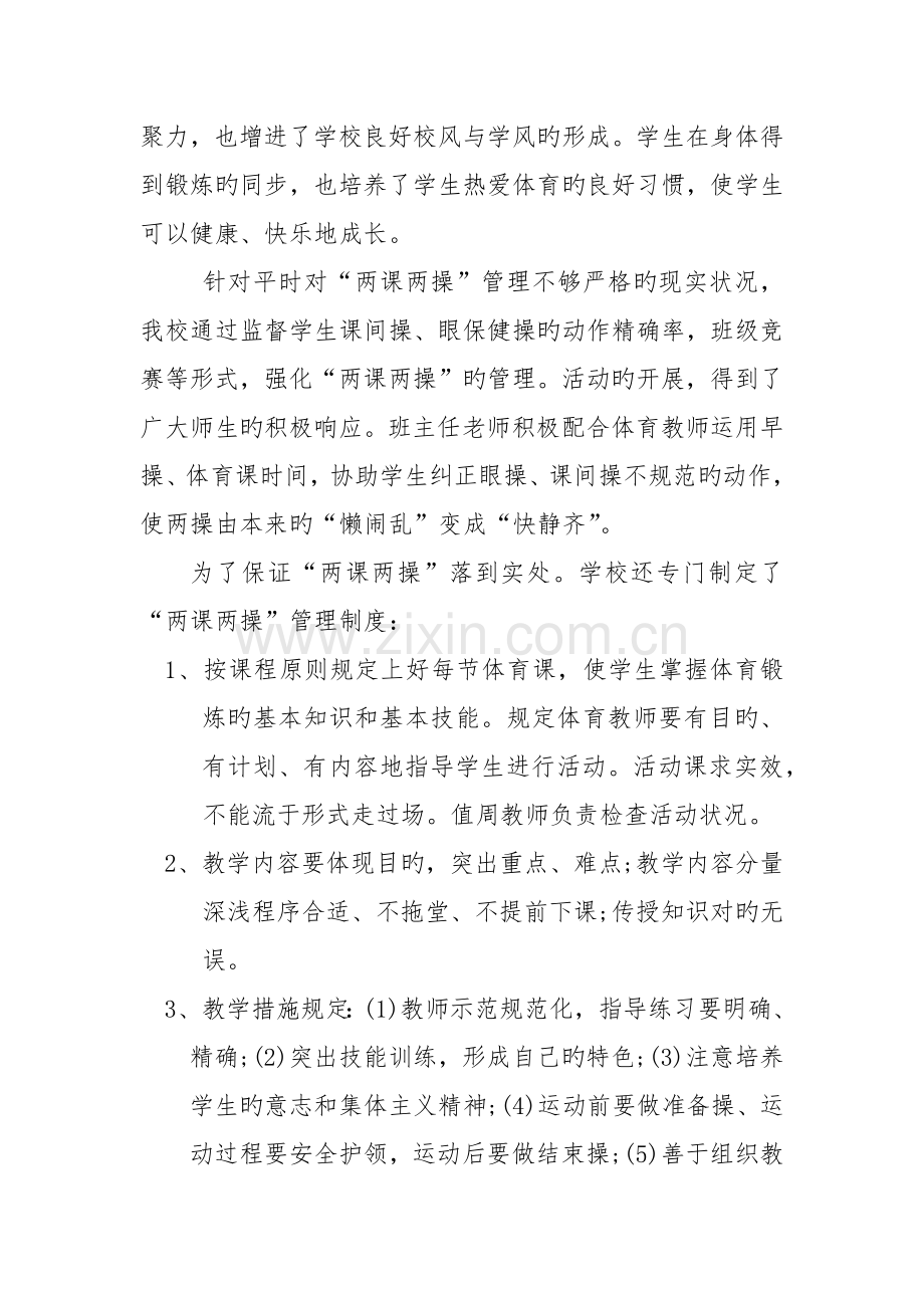 学校两课两操管理制度和方案.docx_第2页