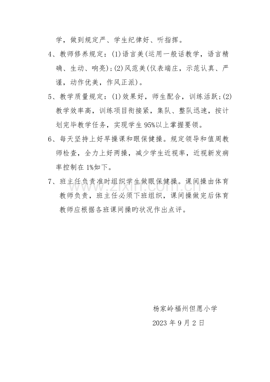 学校两课两操管理制度和方案.docx_第3页