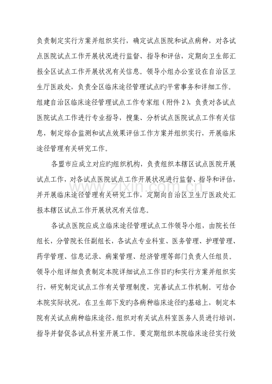 内蒙古自治区临床路径管理试点工作方案.doc_第2页