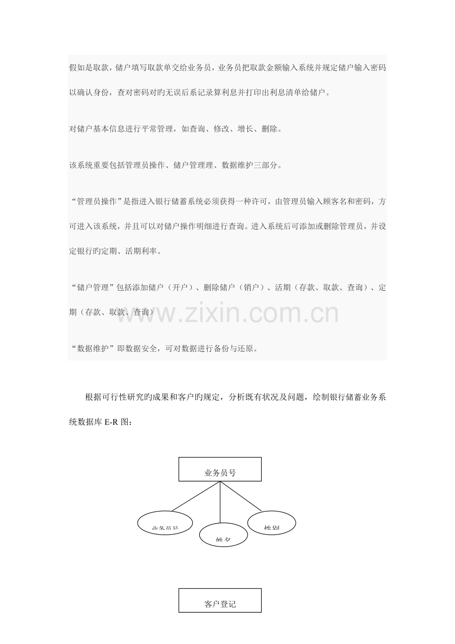 银行储蓄业务系统需求分析说明书.doc_第2页