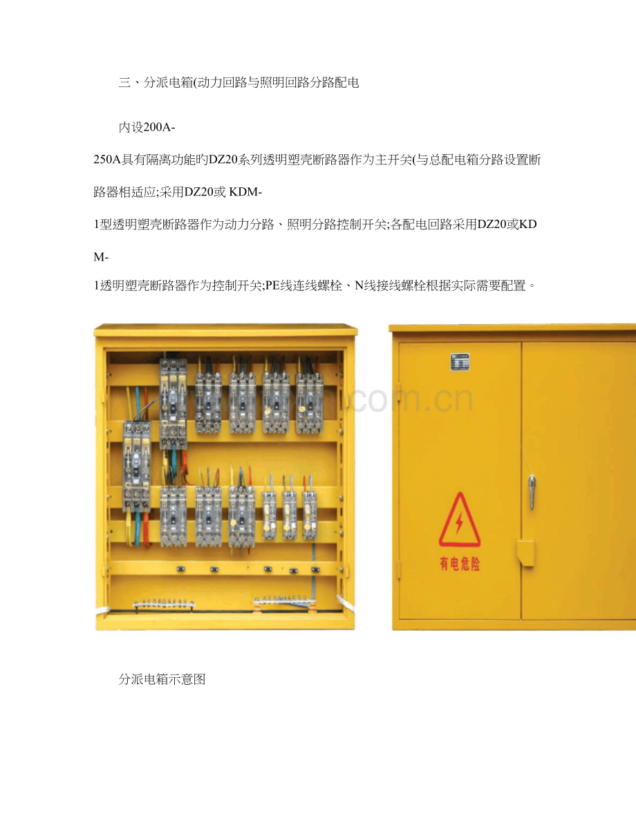 施工现场临时用电配电箱柜图集.doc_第1页