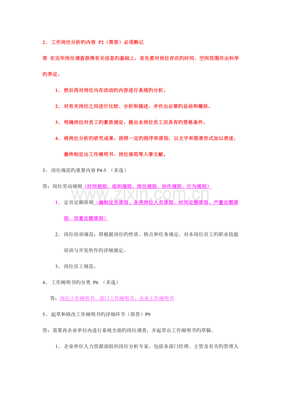 2023年人力资源管理师三级重点集锦模拟题.doc_第2页