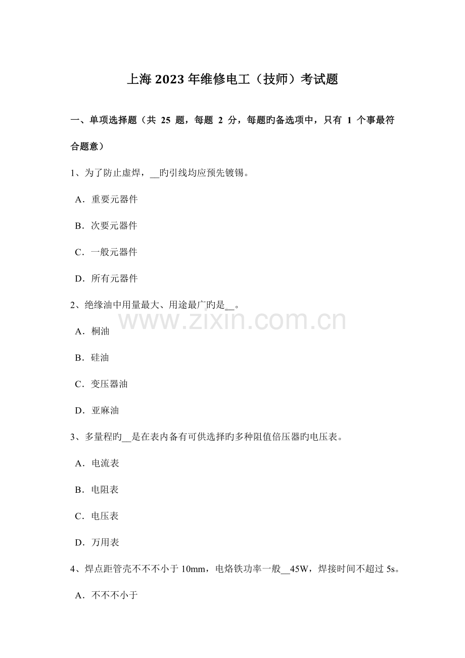 2023年上海维修电工技师考试题.docx_第1页