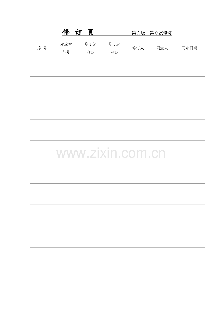 外墙外保温现场检测作业指导书.doc_第2页