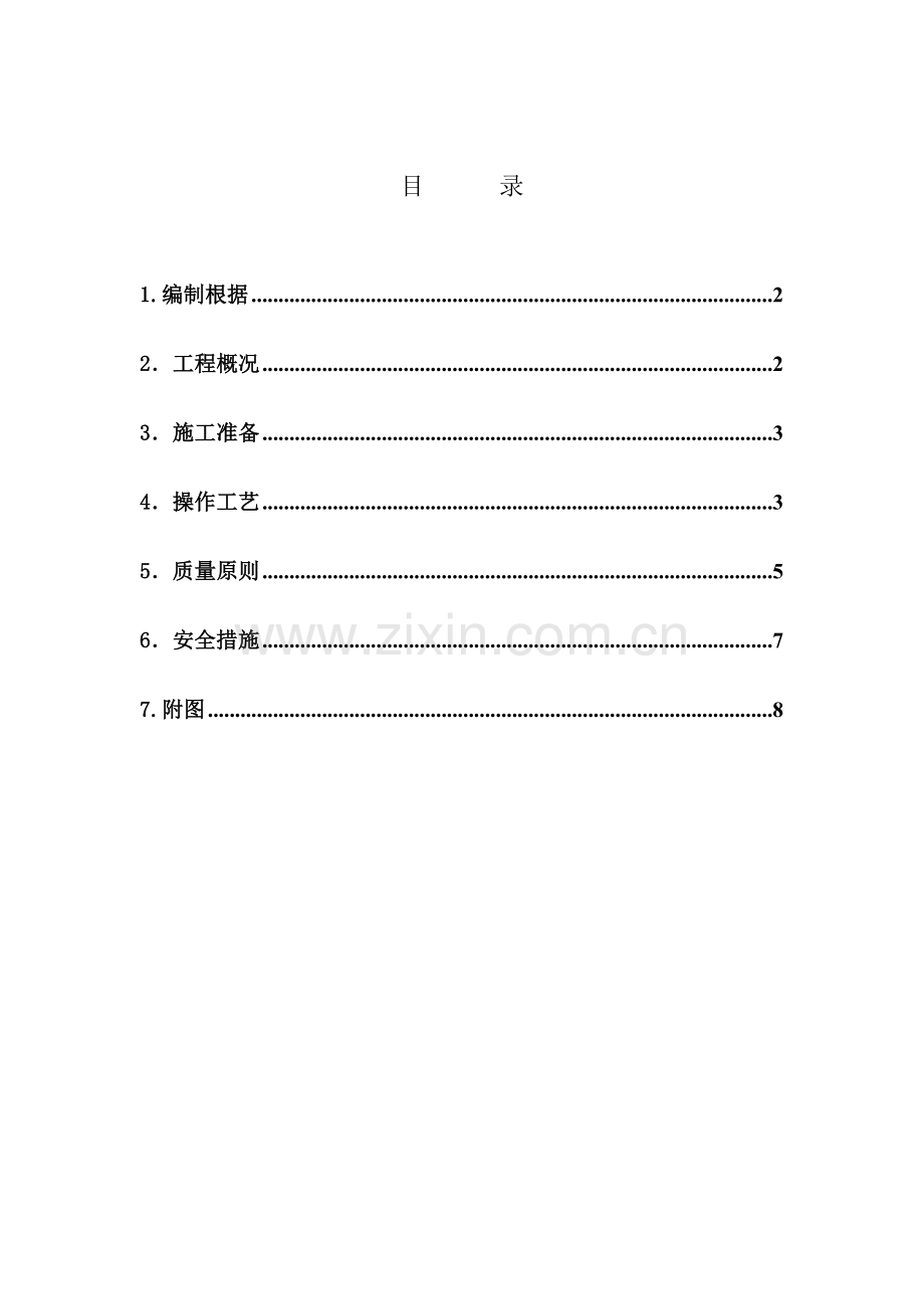 防水方案新版.doc_第1页