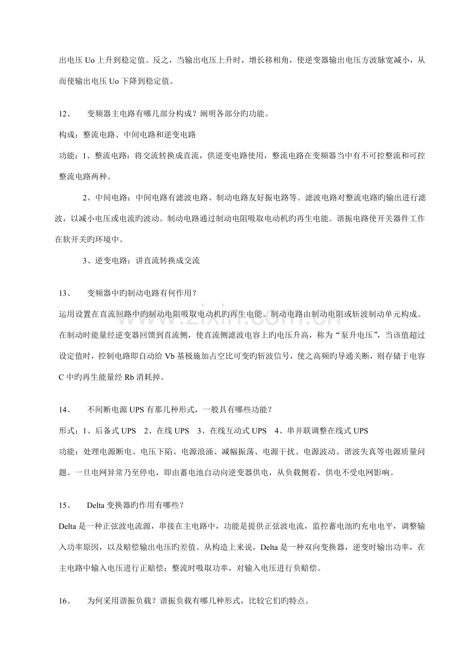 电力变换技术复习要点.doc_第3页