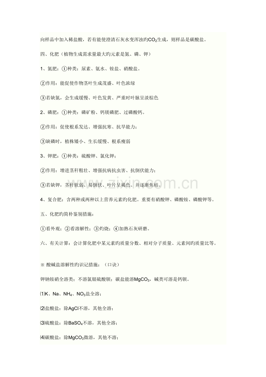 2023年九年级化学第十一单元盐化肥知识点总结及习题答案.docx_第3页