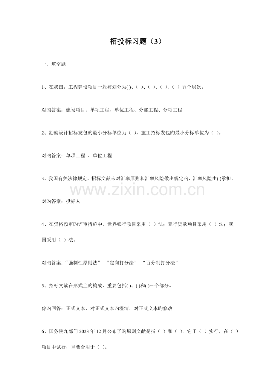 招投标练习题.doc_第1页