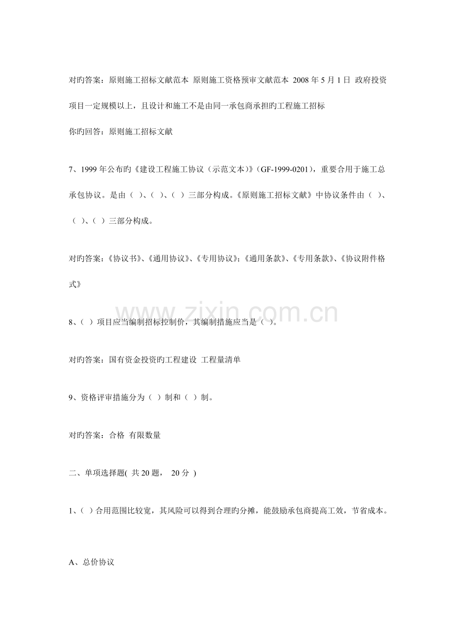 招投标练习题.doc_第2页