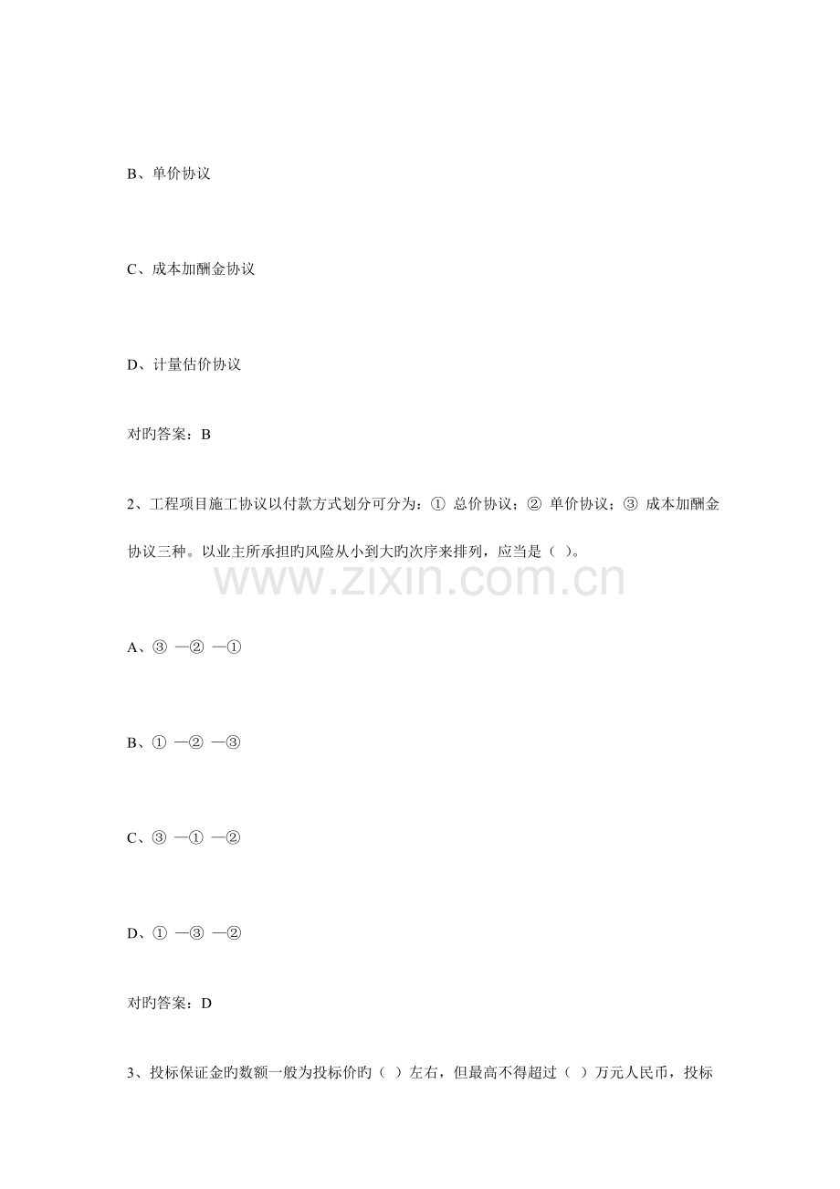 招投标练习题.doc_第3页