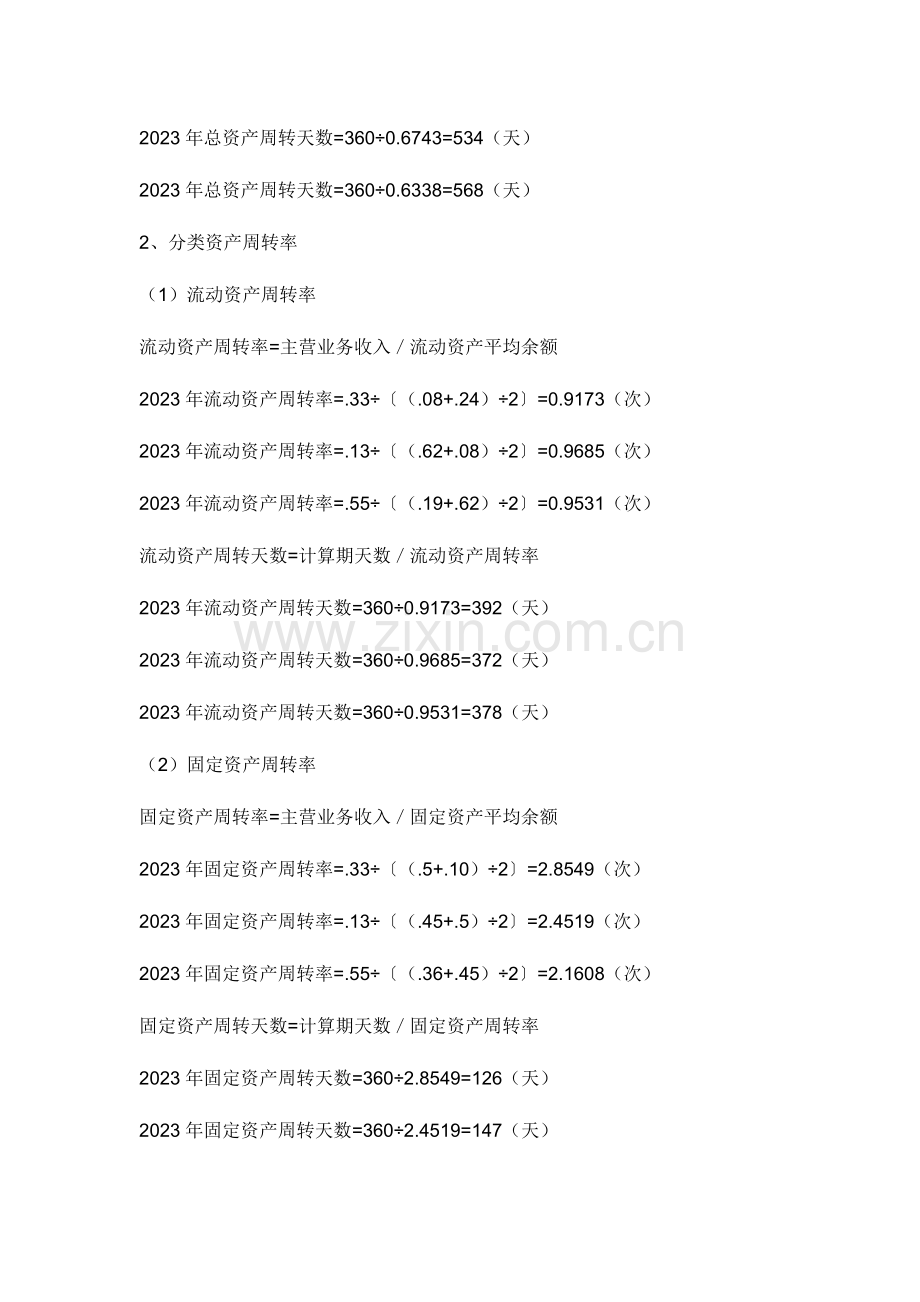 2023年同仁堂电大形成性考核获利能力分析.doc_第3页