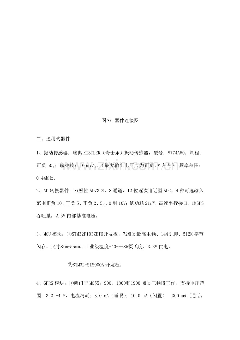 课题的主要研究方法和实施方案.doc_第3页