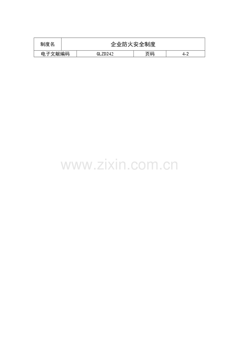 公司防火安全制度.doc_第2页