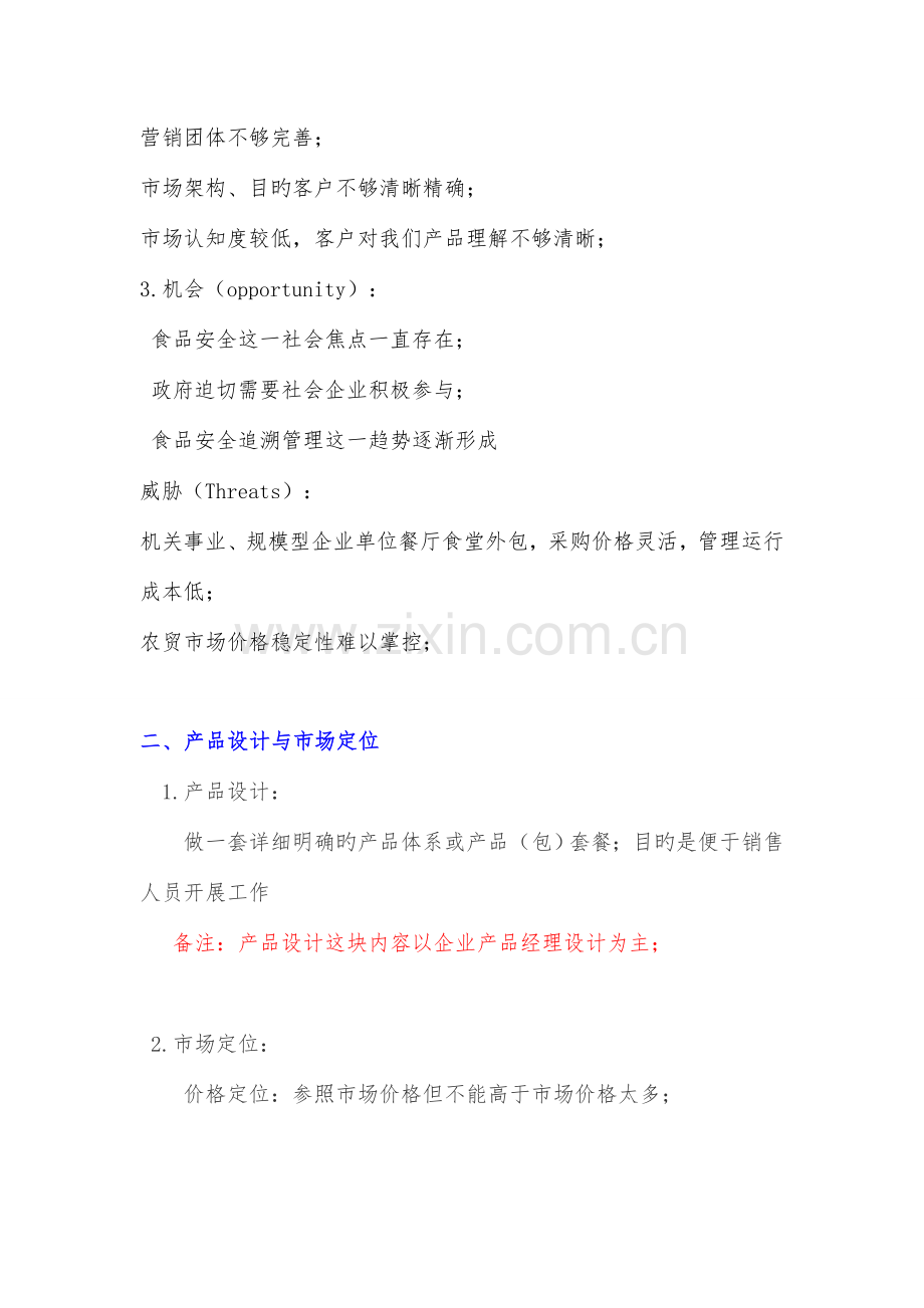 团购营销方案.doc_第2页