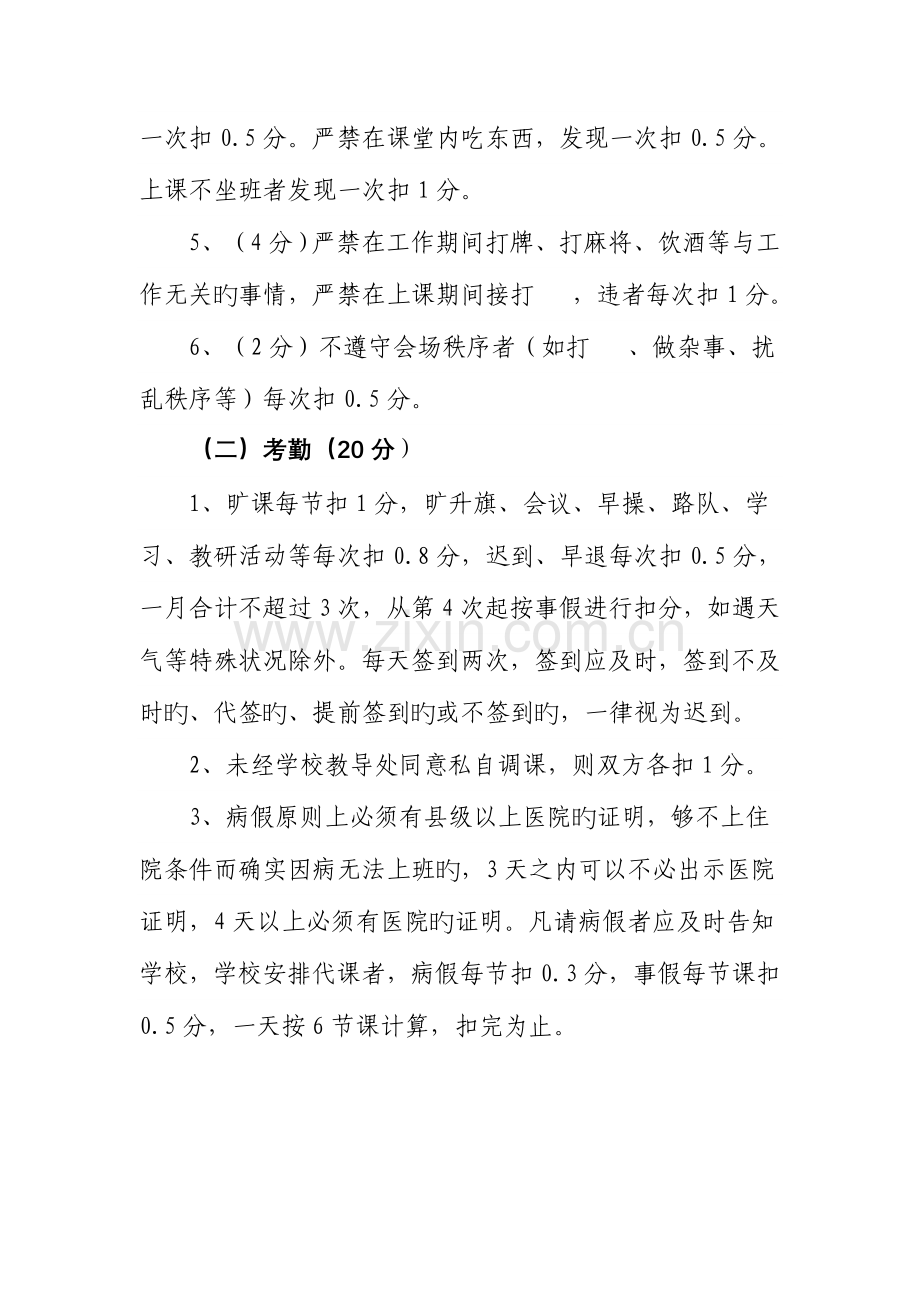 学校教师量化考核细则.doc_第2页