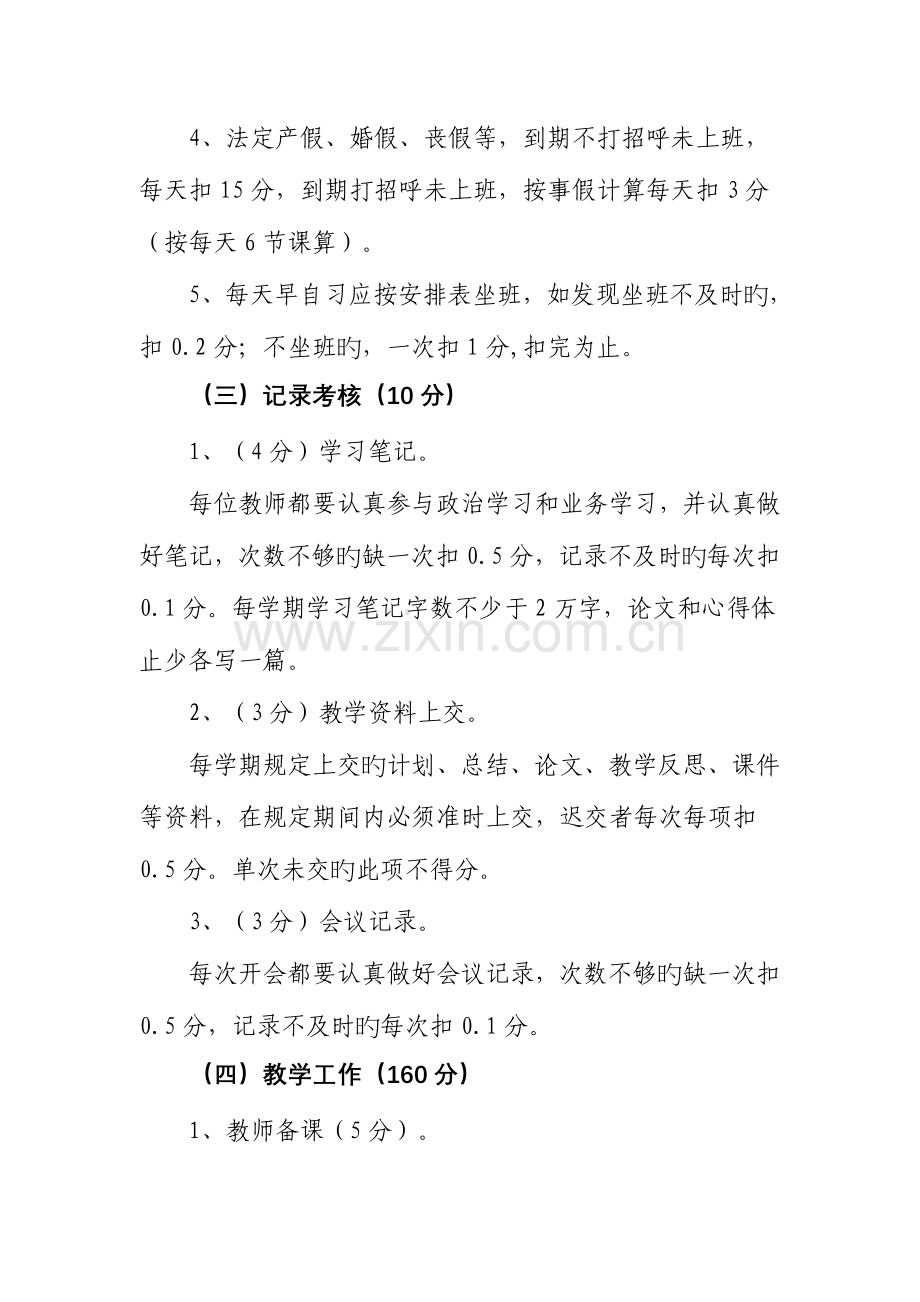 学校教师量化考核细则.doc_第3页