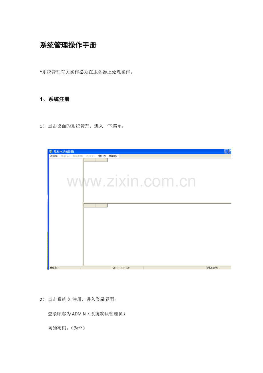 系统管理操作手册.doc_第1页