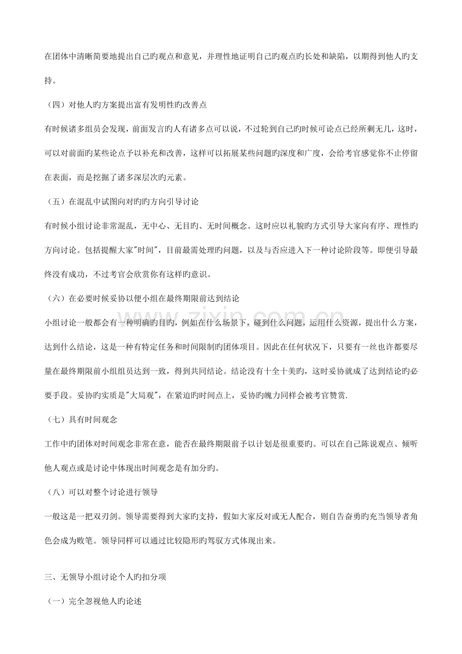 无领导小组讨论评分规则加分项扣分项十大经典案例.doc_第2页