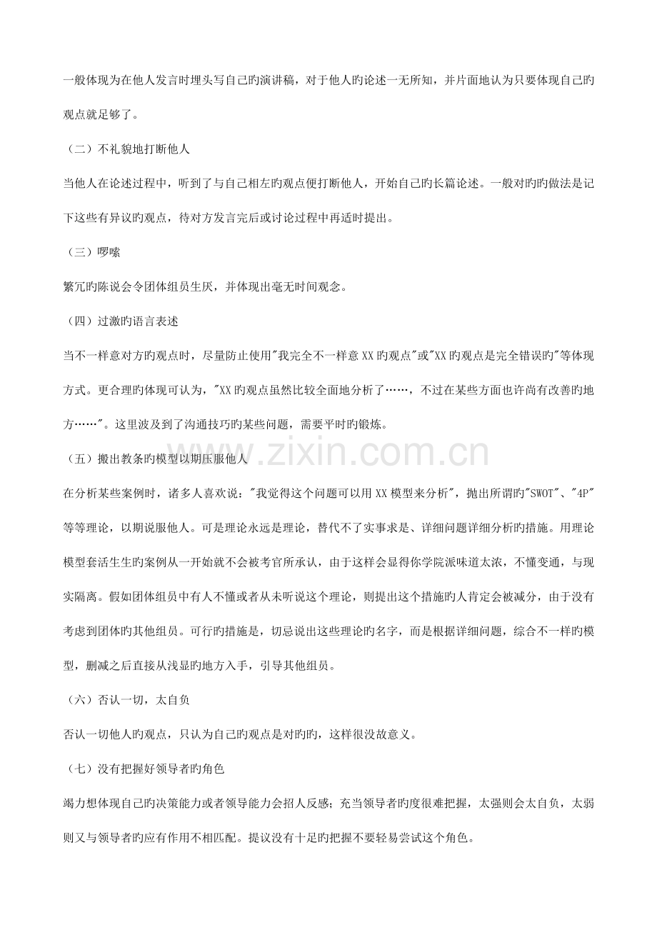 无领导小组讨论评分规则加分项扣分项十大经典案例.doc_第3页