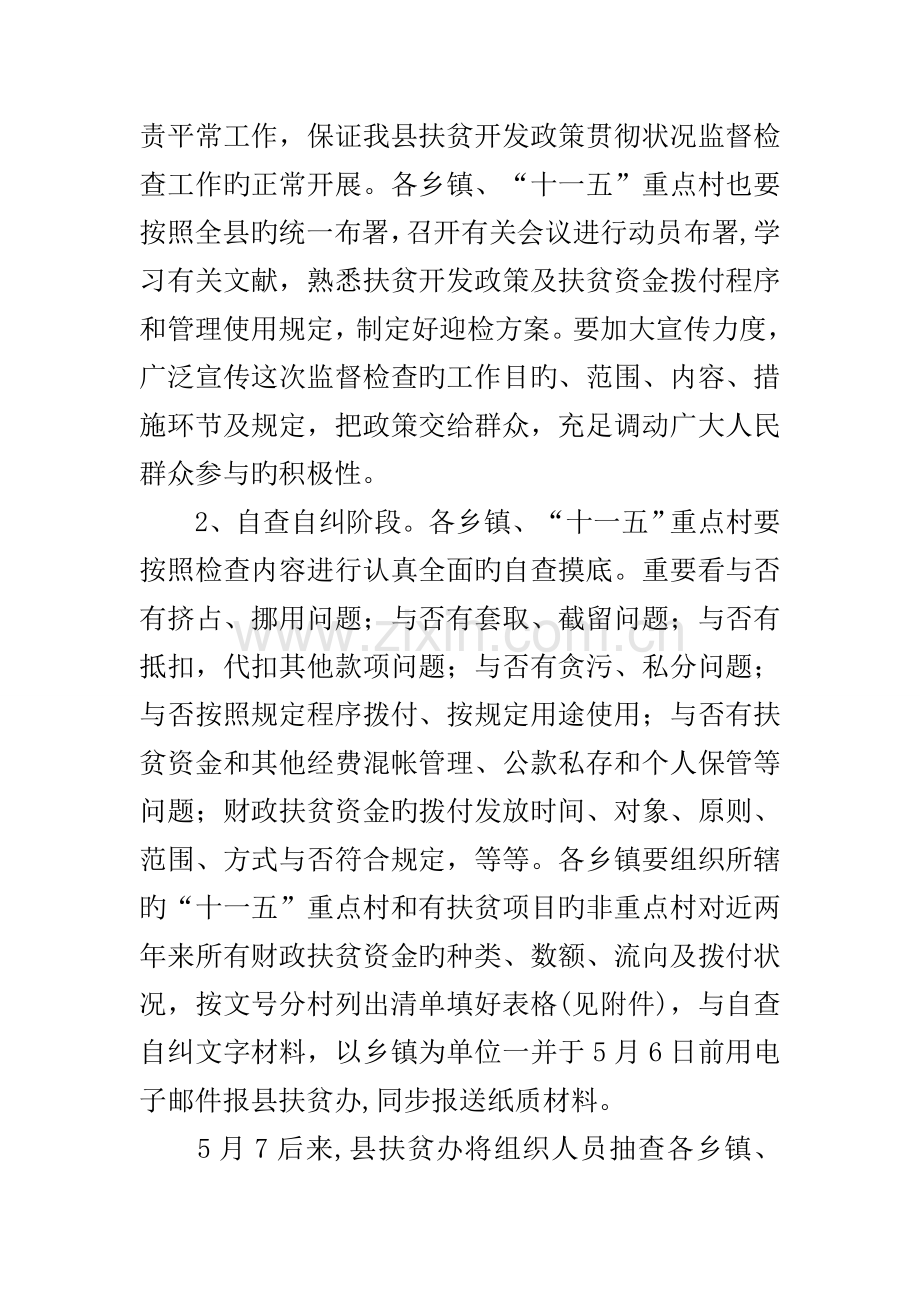 扶贫办监督检查方案.docx_第2页