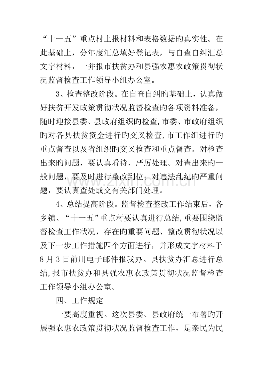 扶贫办监督检查方案.docx_第3页