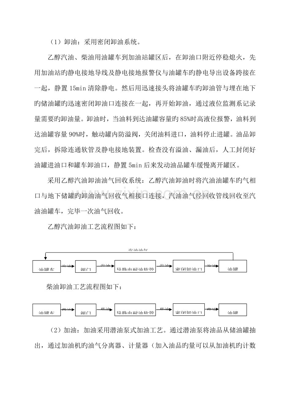 加油站竣工报告建设单位.doc_第3页