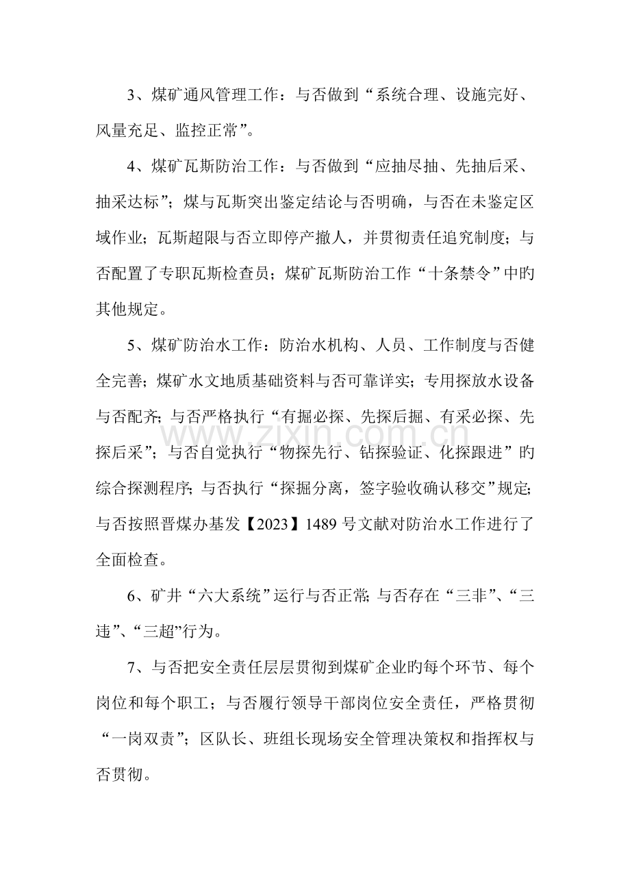 全县煤矿安全集中整治专项行动实施方案.doc_第3页