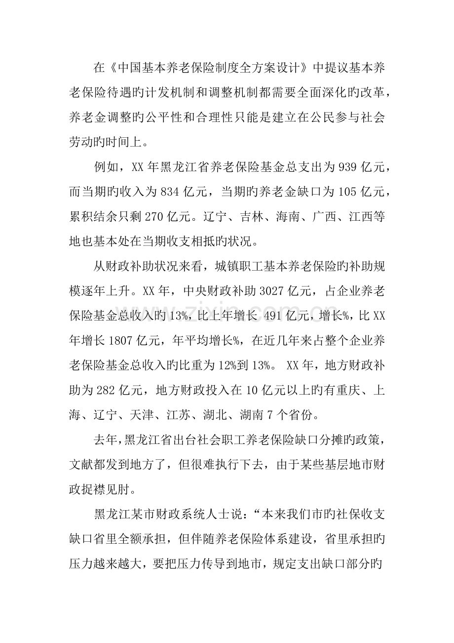 企业工资调整方案.docx_第2页