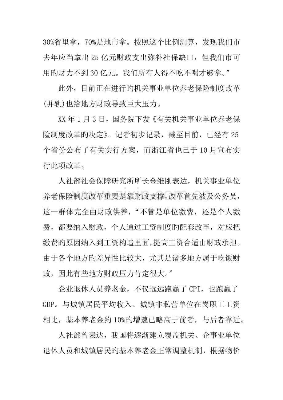 企业工资调整方案.docx_第3页