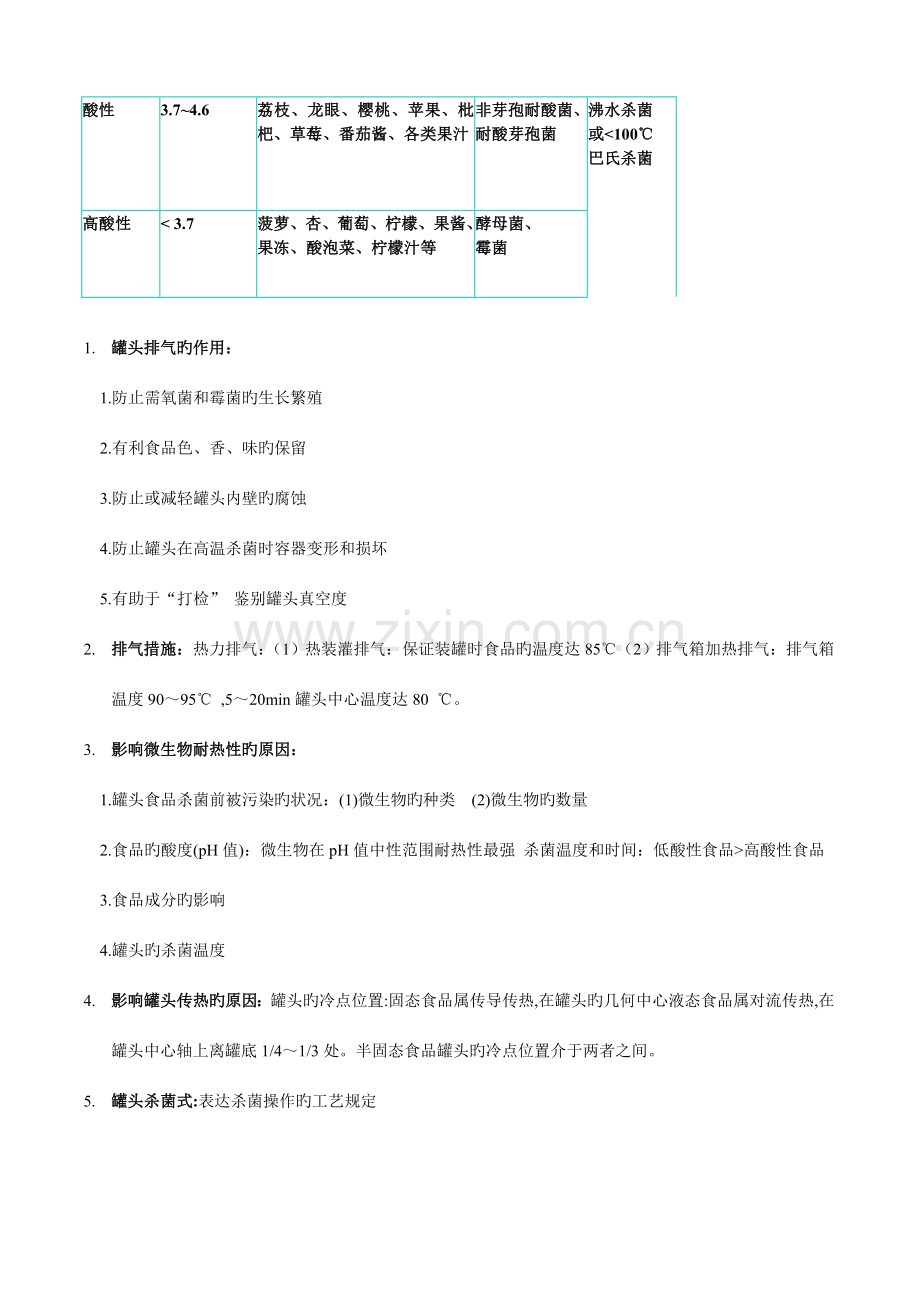 工艺复习资料.doc_第2页