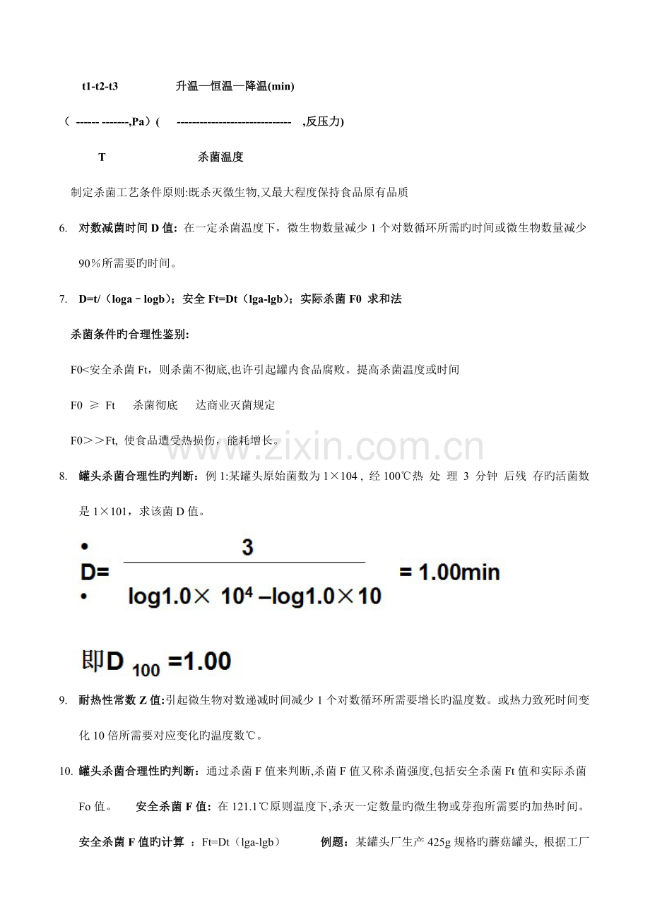 工艺复习资料.doc_第3页