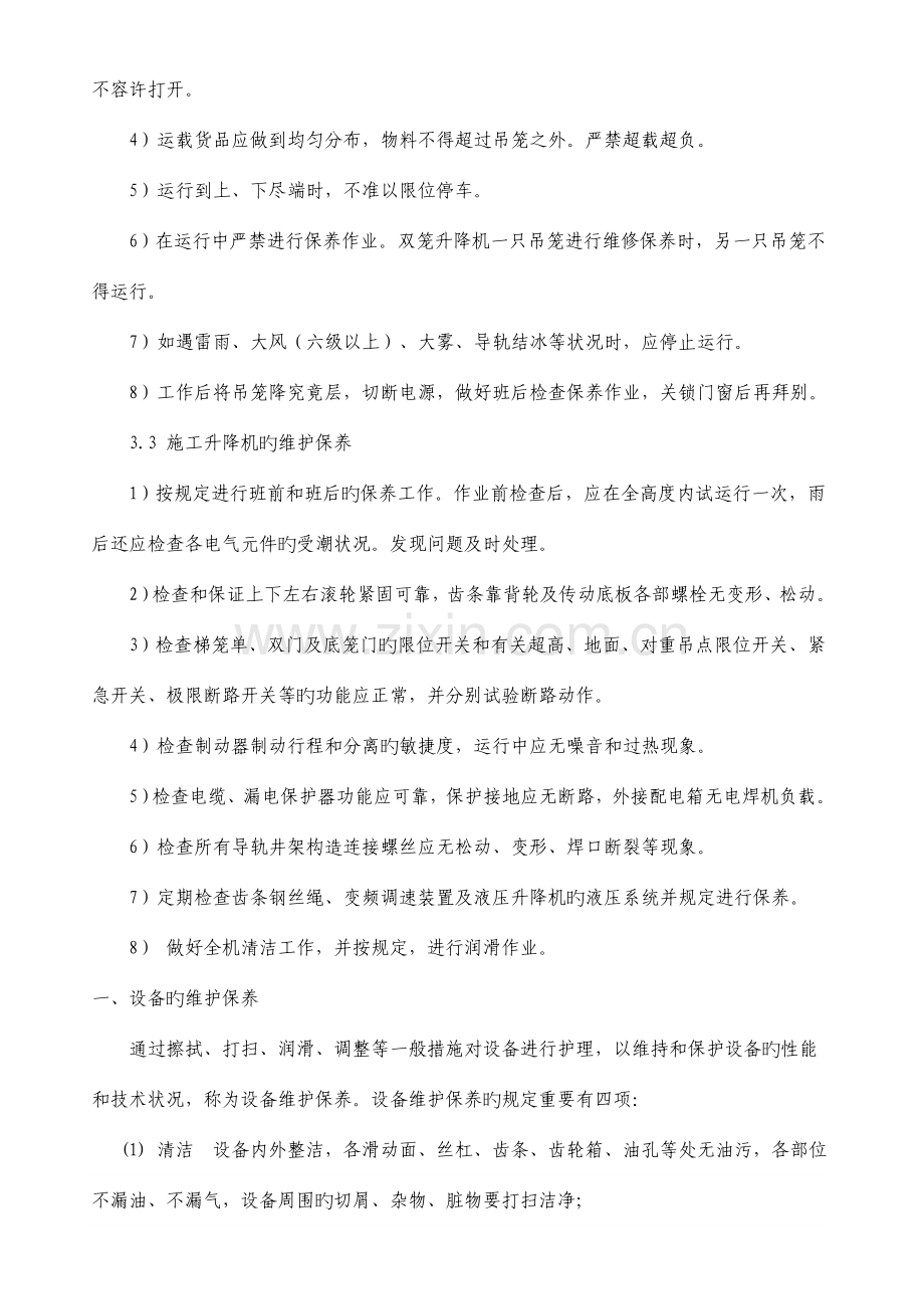 塔吊保养及维修方案.doc_第3页