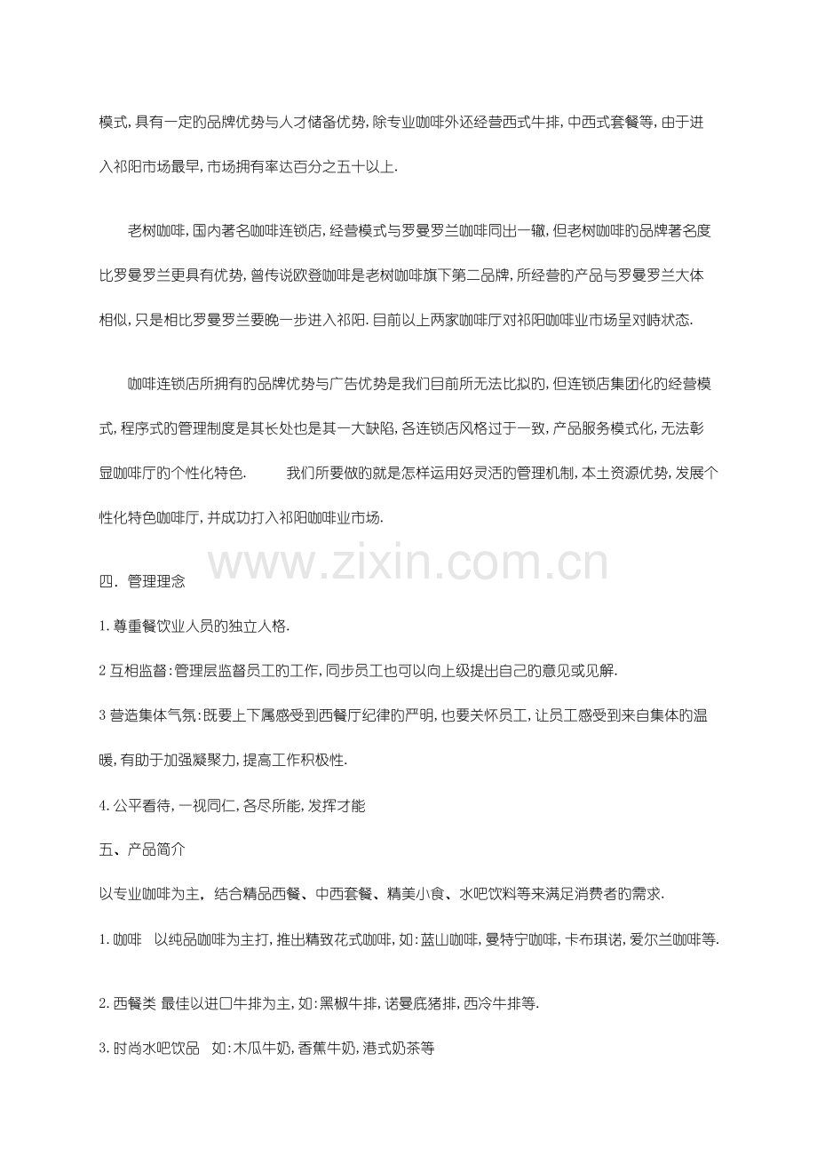 咖啡厅众筹项目方案策划.doc_第2页