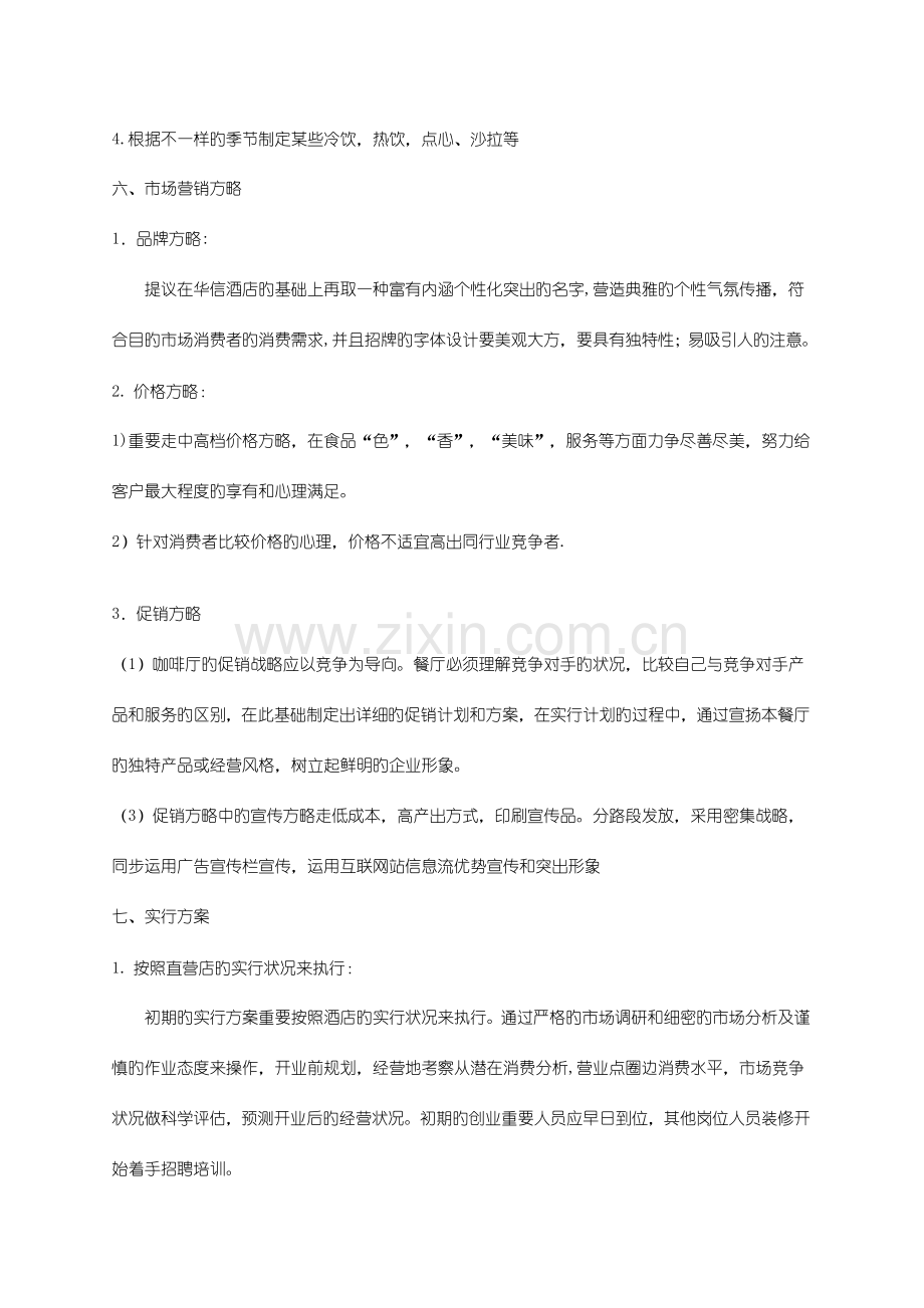 咖啡厅众筹项目方案策划.doc_第3页