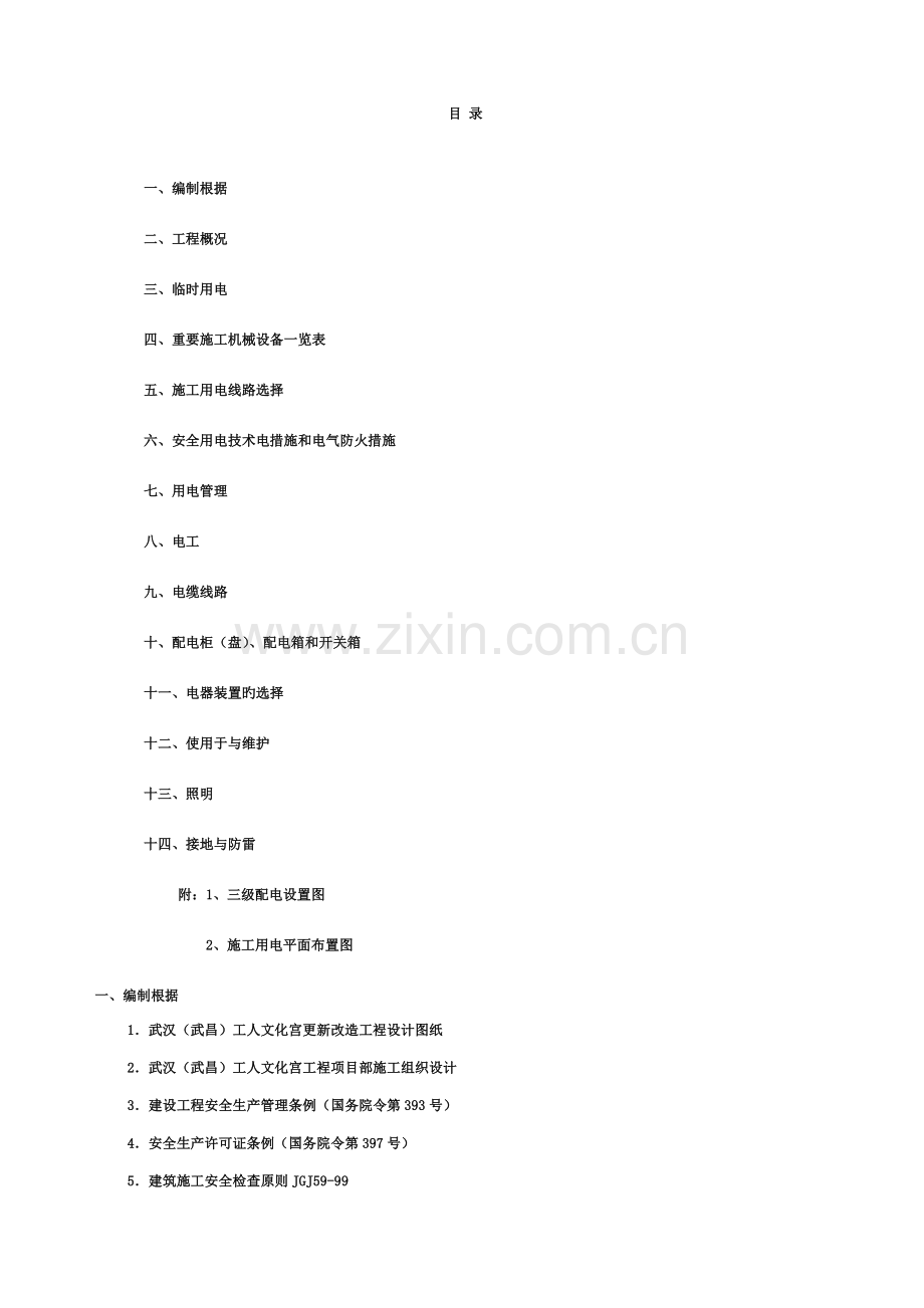 施工现场临时用电方案4模板.doc_第2页