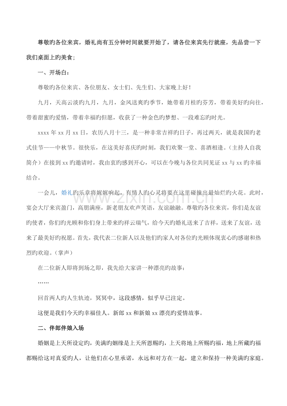 婚礼全流程主持词.docx_第1页