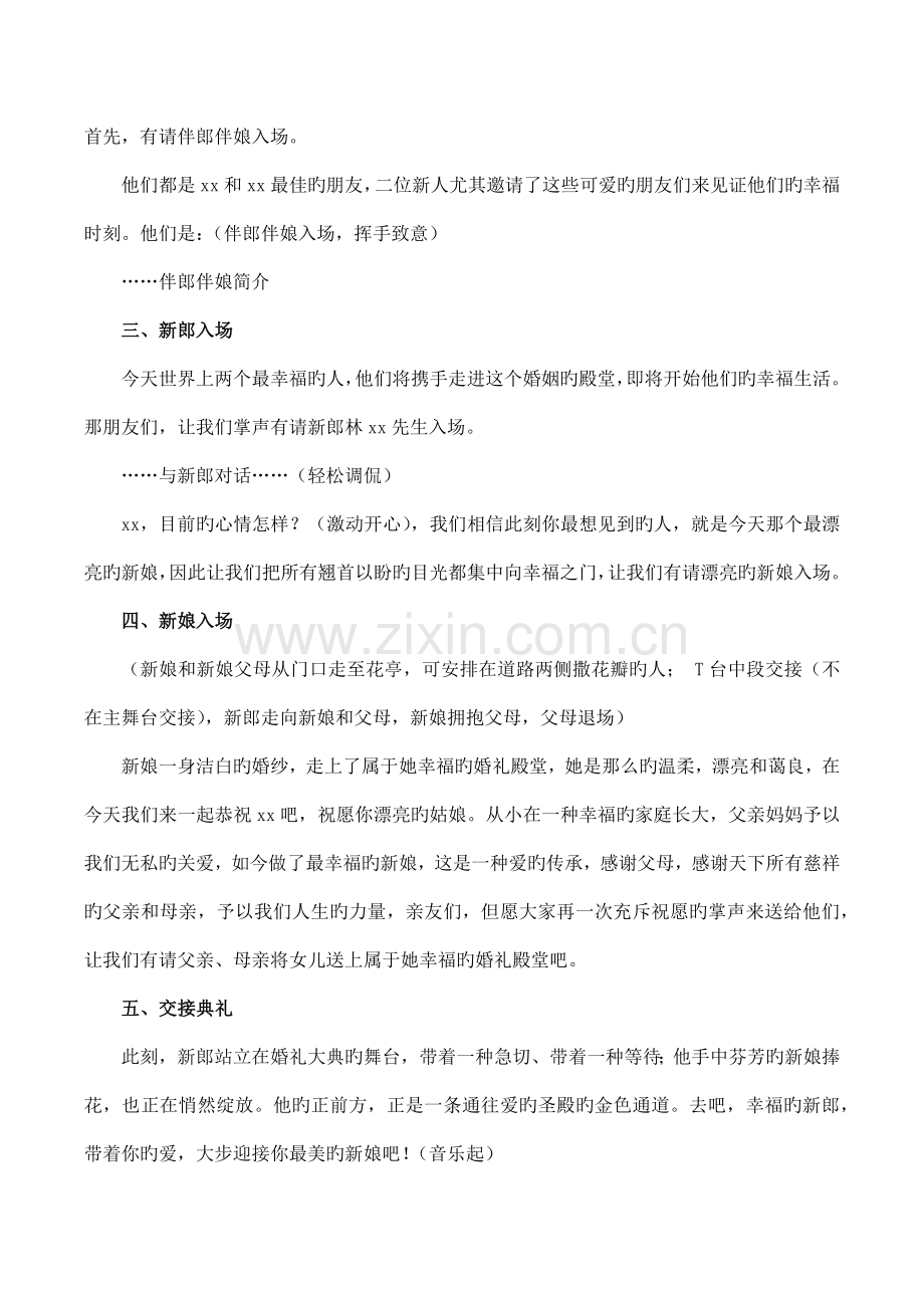 婚礼全流程主持词.docx_第2页